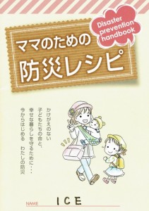 「子どもの健康と環境を考える会」作成の冊子。イラスト・写真入でわかりやすい。