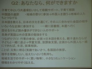 第1回　自分なら何ができる？グループで出た意見