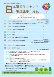 ボラ養成講座チラシ