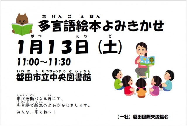 ①多言語絵本読み聞かせ180113チラシ