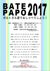 batepapo 日本語チラシ